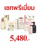 Madame Louise Snow Lotus Premium Set | เซ็ตดูแลผิว 8 ชิ้น