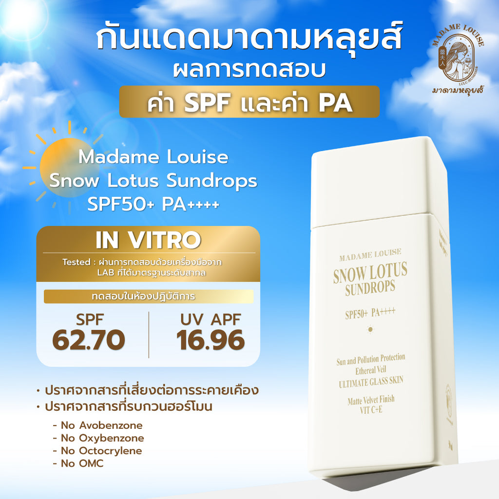 Snow Lotus Sundrops SPF50+ PA++++ | กันแดด Madame Louise 1 ขวด